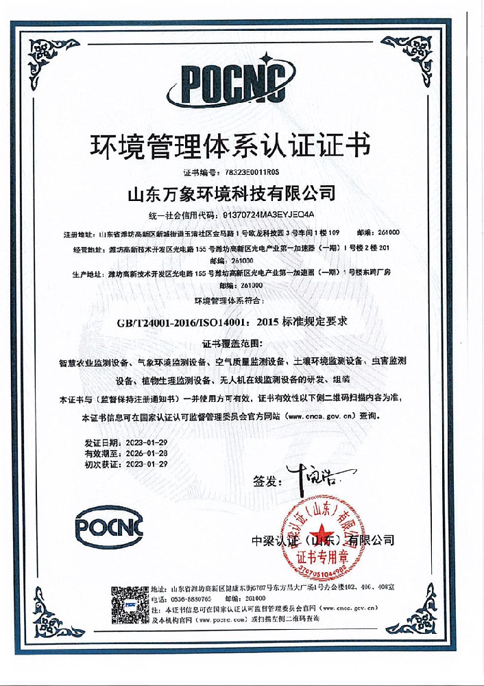 萬象環(huán)境3體系認(rèn)證證書